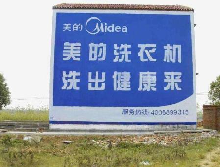  鹿邑墙体广告——城乡最后一公里传播的广告利器