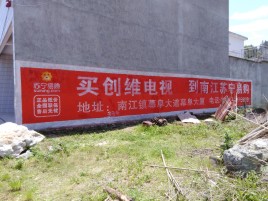  鹿邑墙体广告公司全面解决农村墙体广告痛点