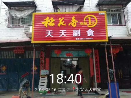  鹿邑的门店生意好坏 差距从门头招牌开始