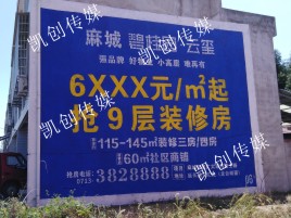  鹿邑墙体广告为什么是企业最优选择？