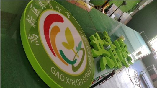  鹿邑常见的发光字类型