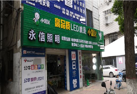  鹿邑喷绘布门头招牌制作过程