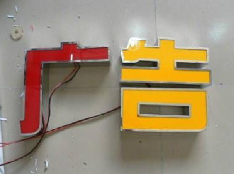  鹿邑发光字选择轻薄的材料，效果会更好。